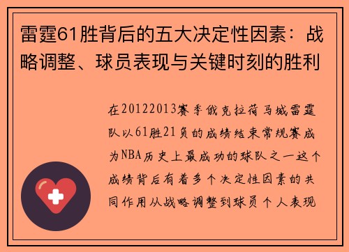 雷霆61胜背后的五大决定性因素：战略调整、球员表现与关键时刻的胜利