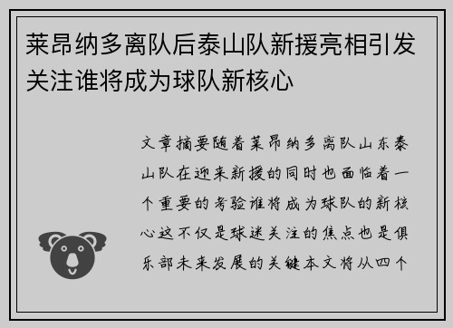 莱昂纳多离队后泰山队新援亮相引发关注谁将成为球队新核心