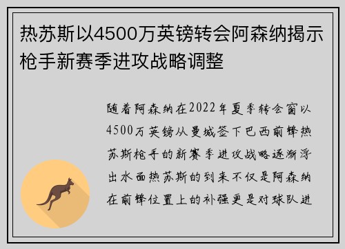 热苏斯以4500万英镑转会阿森纳揭示枪手新赛季进攻战略调整