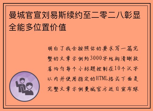 曼城官宣刘易斯续约至二零二八彰显全能多位置价值